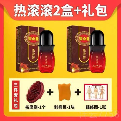 高档玺堂心正痧品痛滚滚按摩油通经络精全身推油身体肩颈关节开背