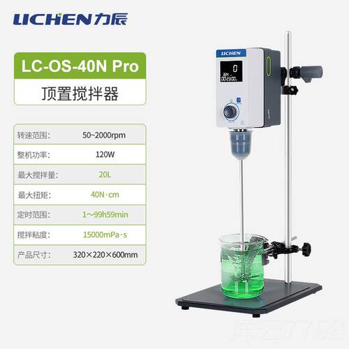 高档拌力辰实验室电动搅拌械器顶置式LC-OS时-40N数显恒速定小机