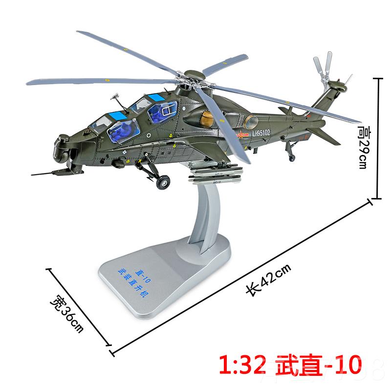 高档1:8武装直十直机飞模型合金4升武直10仿机真飞机金属办公摆件