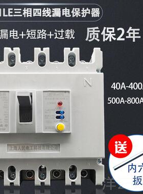 高档三四线漏电保护器CM1E250 125A 16L0A 400A漏保4P塑壳-开关带