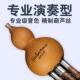 高档郝贝思 思录音考级专业舞台奏型 葫芦丝演乐器调c降B调