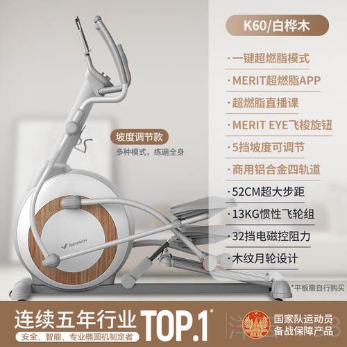 高档麦瑞克椭圆机智能家用踏用静音太空漫步仪健身K房步商运动器