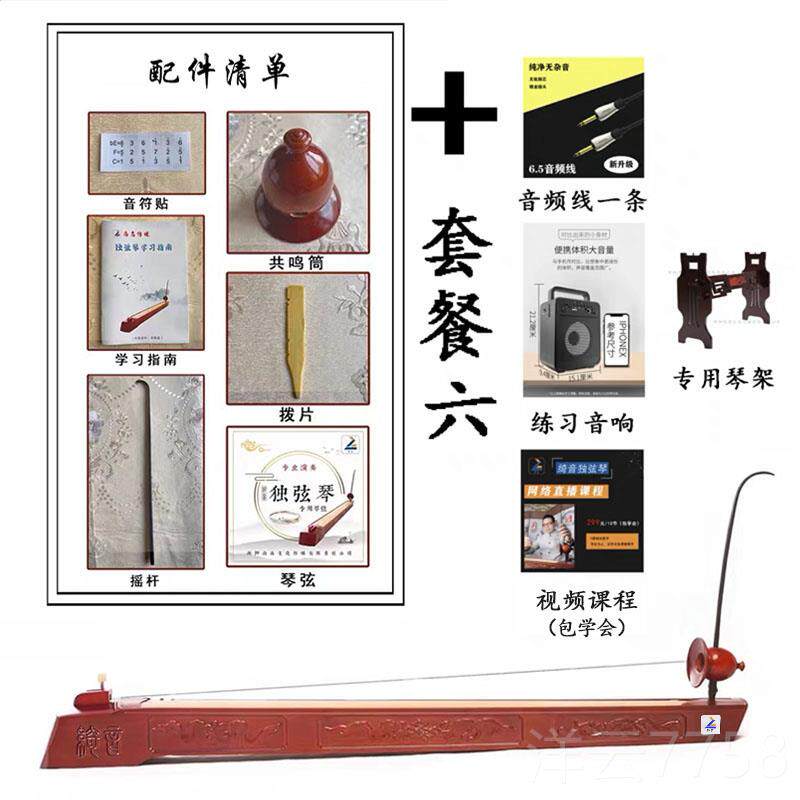 高档绮音独琴拾音专台业用高档民族乐弦器原音乐爱好者通用型舞装