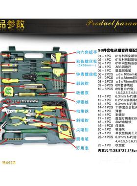高档胜达 2-58件电子电工0工具套家装组合 五电金装讯工具箱组套