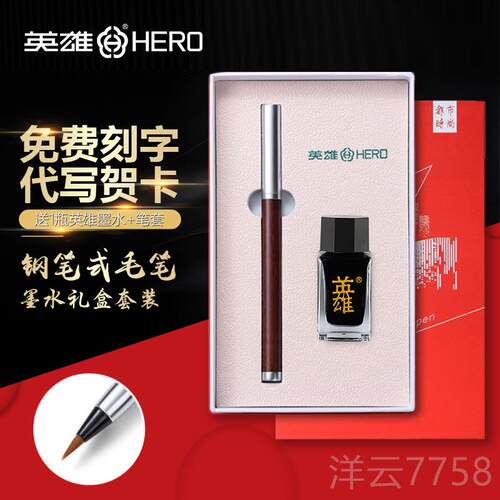 高档HER9O/英雄206毛笔钢笔软笔小楷书法狼毫毛笔可加墨男笔女学
