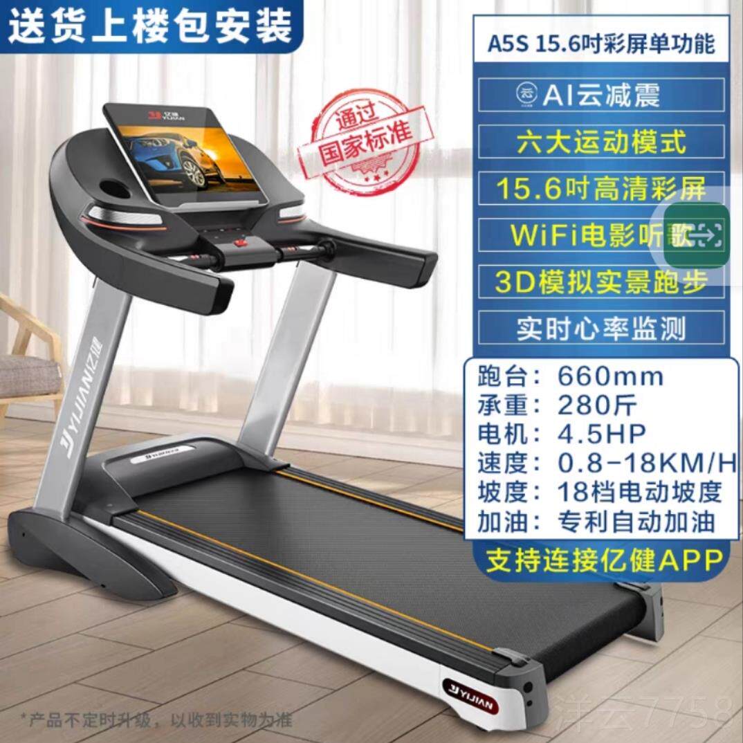 高档S亿健A5A5跑步机家用款/多功能商超静音大型折叠室内健身房专图片