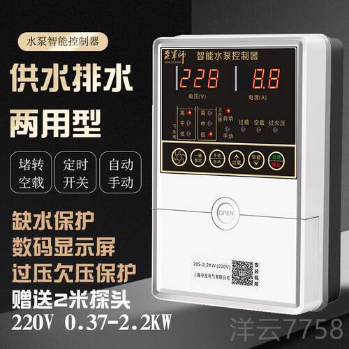 高档全智能水应位塔感抽水遥控开关水泵水自动上水控器家用液制位