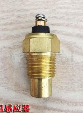 高档新源远山5/B67589皮轮式挖-掘机配件发动机水温感-应器温度传