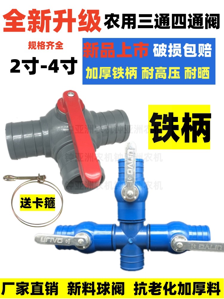 大林牌农田水管连接带阀门接头2寸2.5寸3寸4寸四通三方控水接头