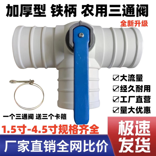 大林优质球阀主管道2寸2.5寸3寸多功能三通三开灌溉四通接头配件