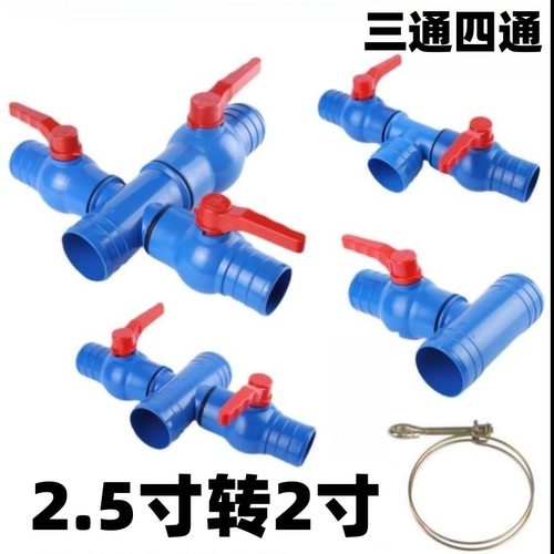 农用滴灌带微喷管2.5寸转2寸三通 微喷四通 弯通开关水管接头配件