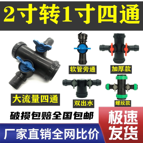 四通滴灌带带开关微喷带水管接头