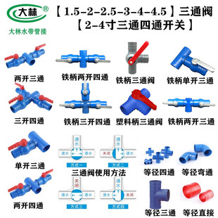 三通 2寸阀门 多功能 灌溉四通开关 主管道 三开四通 农用滴灌带