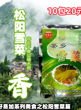 雪菜 浙江丽水松阳特产高山雪里蕻酱腌菜脆嫩厨房美食煲汤包邮