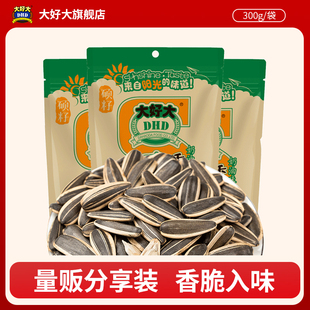 大好大奶油味瓜子300g*3袋装葵花籽年货坚果炒货休闲零食小吃批发