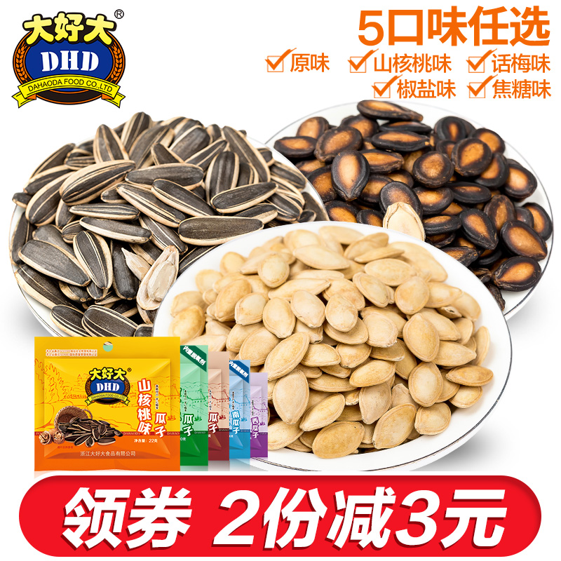 大好大小包裝焦糖山核桃話梅味西瓜子30包南瓜子葵花籽炒貨大禮包