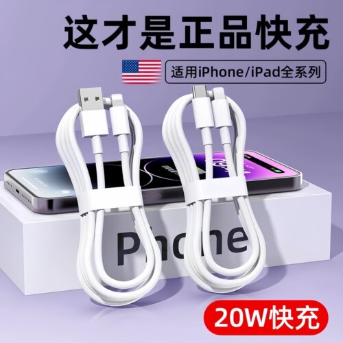 适用苹果PD20W快充数据线2米套装