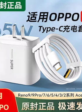 适用于OPPO充电头器真我超级闪充头findx5/6/7手机Reno9Pro/7/6/5/4/3Ace2快充头65插头数据线typec原套装W