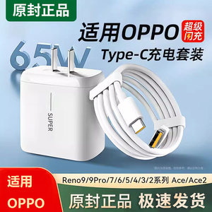 适用于OPPO充电头器真我超级闪充头findx5/6/7手机Reno9Pro/7/6/5/4/3Ace2快充头65插头数据线typec原套装W
