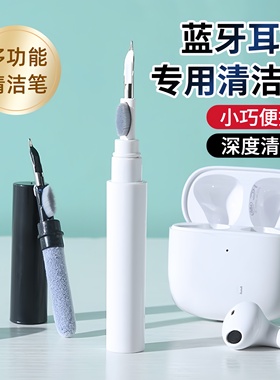 耳机清洁笔多功能清理酒精包手机听筒孔蓝牙耳机盒除尘工具清洁刷