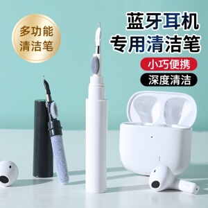 耳机清洁笔多功能清理酒精包手机听筒孔蓝牙耳机盒除尘工具清洁刷