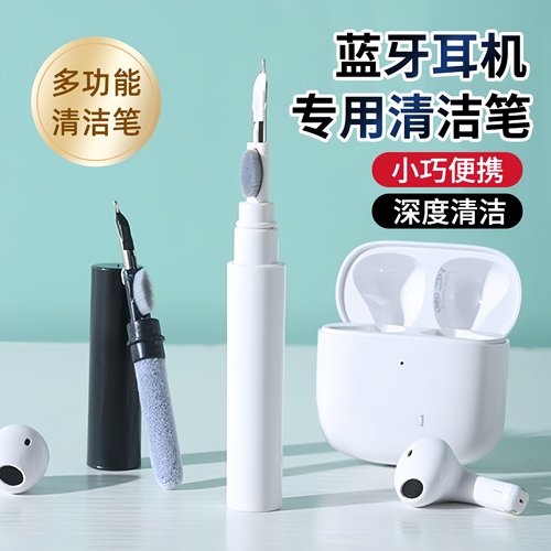 耳机清洁笔多功能清理酒精包手机听筒孔蓝牙耳机盒除尘工具清洁刷
