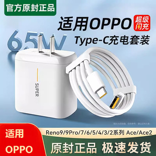 适用于oppo真我充电器超级闪充findx5/6/7手机reno9/10/12/14pro快充65W插头11正品车载数据线typec原套装