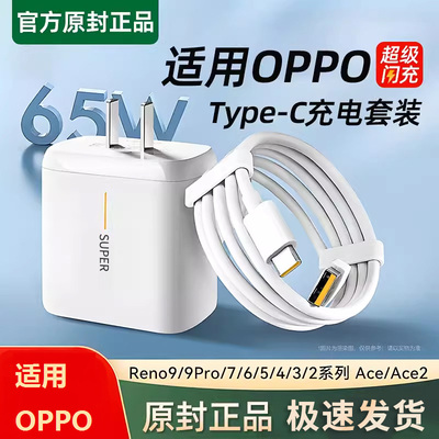 适用于oppo真我充电器超级闪充findx5/6/7手机reno9/10/12/14pro快充65W插头11正品车载数据线typec原套装