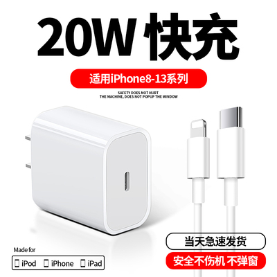 PD20W fast charging head iphone13pro charger 12max charging head 11XR mobile phone XS universal typec small mouth data cable set se genuine plug Mini apple X8plus suitable