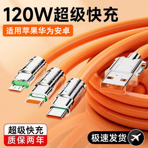 三合一66W数据线手机快充一拖三6A充电线器三头120W适用苹果17华为mate70Pro安卓转typec超级快充5A平板机壳