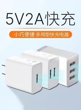 5V2A充电头手机充电器头通用USB插头1A苹果5W华为多口小米适用OPPO荣耀红米正品10W双口安卓快充头数据线套装