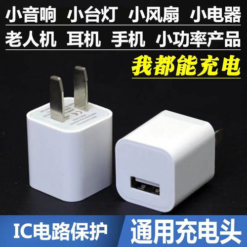 小功率充电头适用苹果华为小米5V2A充电器头手机数据线套装安卓插头随身网卡WIFI电子称智能锁小电器慢充通用