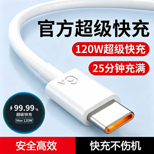 七岳适用小米充电线120W