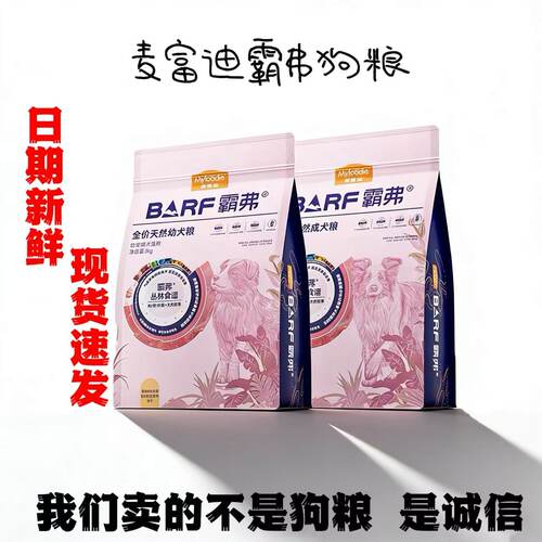 麦富迪霸弗狗粮小型犬粮现货速发