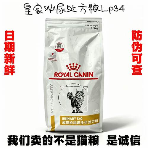 皇家成猫泌尿处方粮LP34防伪可查