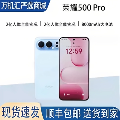 honor/荣耀 荣耀500 Pro2亿人像全能摄影拍照学生游戏智能手机