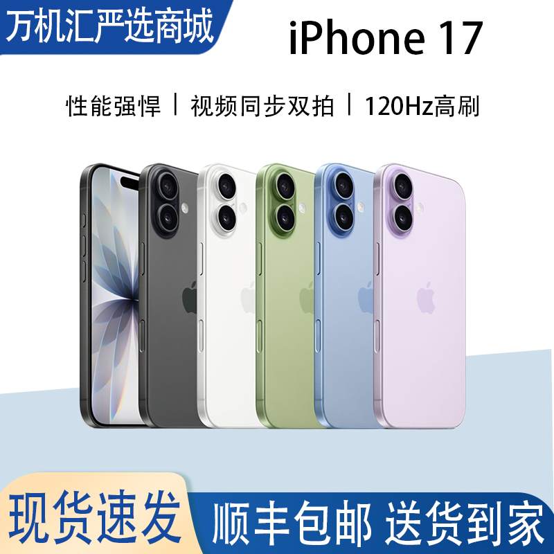 iPhone 17 6.3英寸国行手机苹果17全国联保速发苹果1