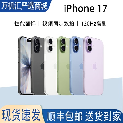 iPhone 17 6.3英寸国行手机苹果17全国联保速发苹果17手机爱思绿