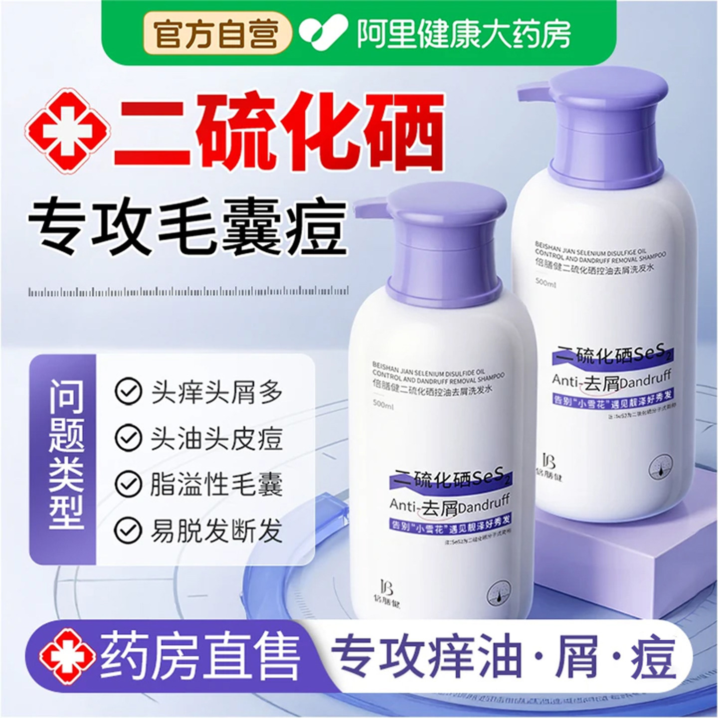 毛囊炎二硫化硒洗发水液控油蓬松去屑止痒头皮清洁洗发膏男女