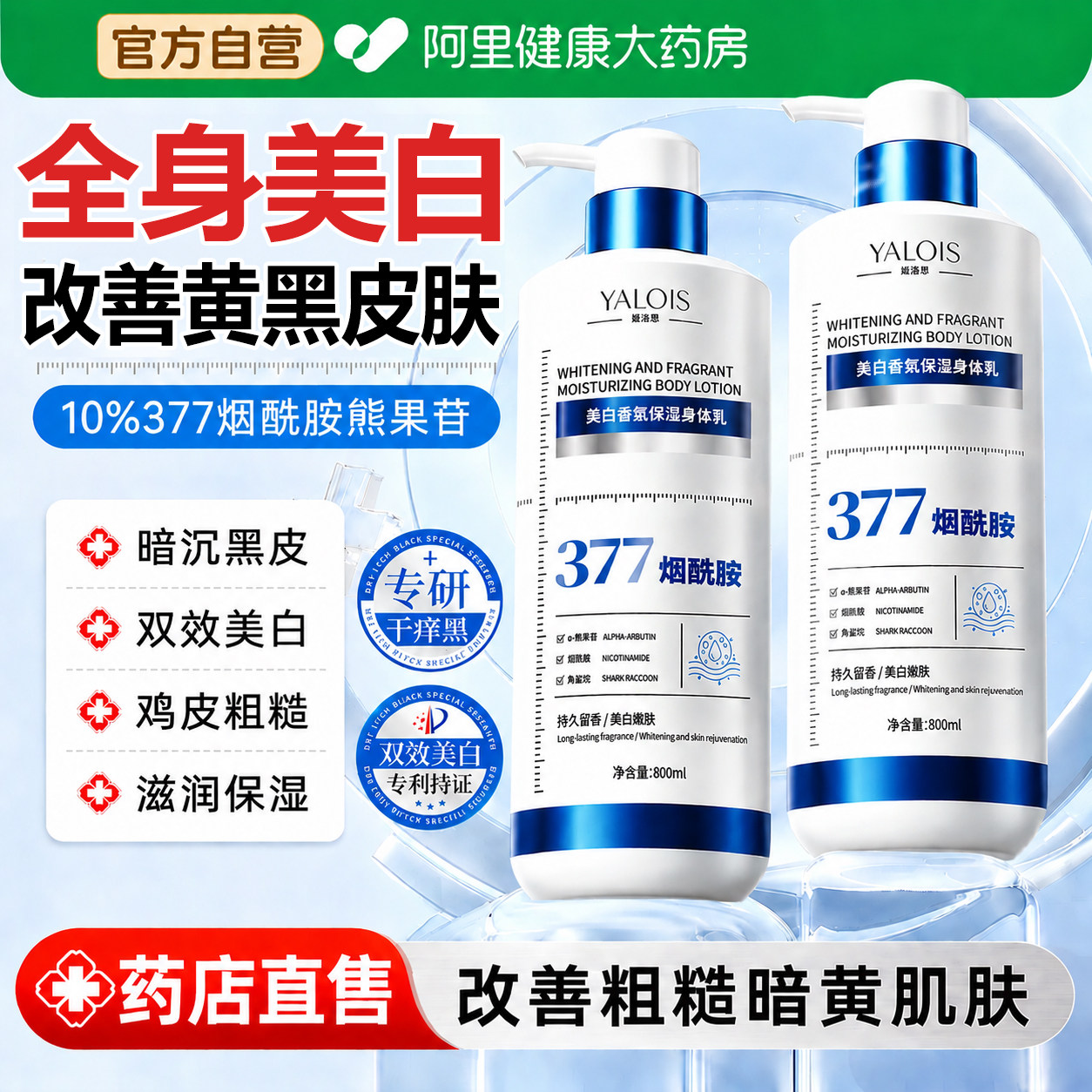 10%377烟酰胺美白身体乳全身冷白皮变白神器保湿补水滋润皮肤干燥