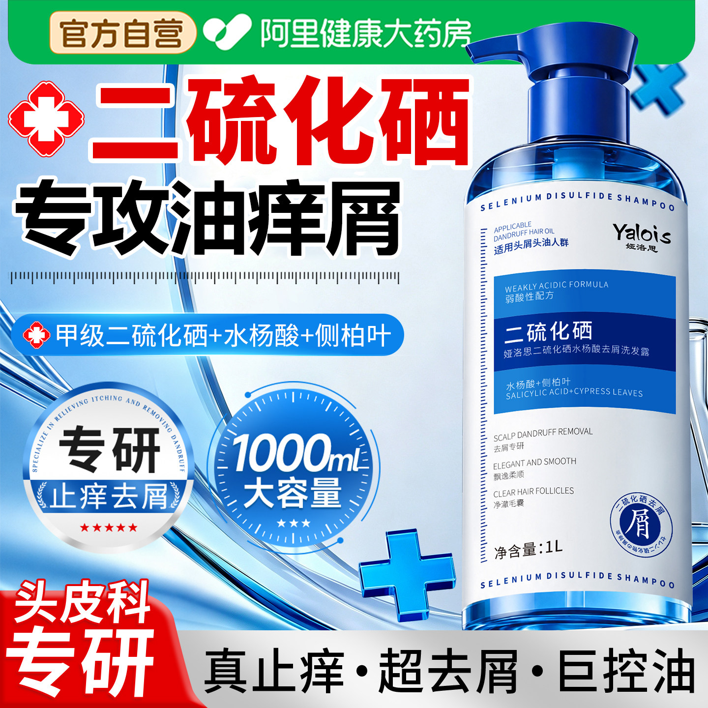 二硫化硒水杨酸洗发水液洗头水脂溢性头皮毛囊炎去屑止痒控油蓬松