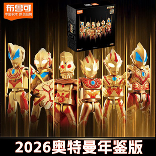 布鲁可奥特曼2026年鉴版奥特之王雷杰多艾克斯拼装玩具新年礼物