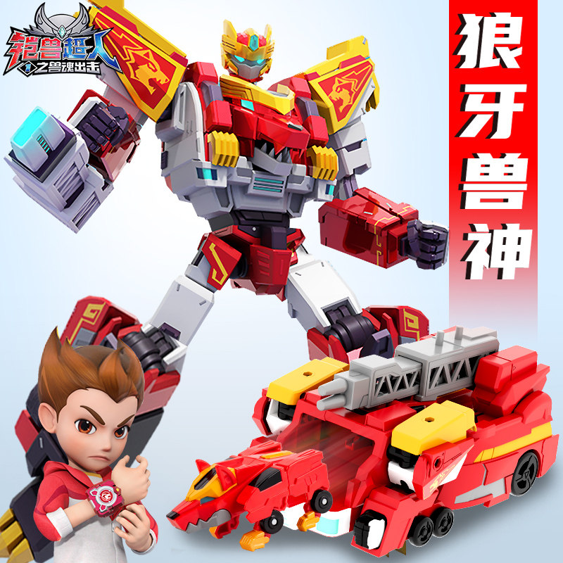 铠兽超人变形机器人汽车儿童玩具狼牙兽神手表陀螺玩具机甲凯兽