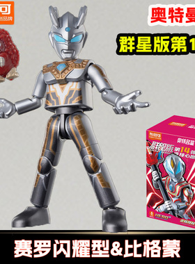 布鲁可奥特曼积木人群星版第十四弹赛罗正版盲盒玩具14代布鲁克13