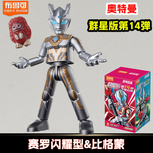 布鲁可奥特曼积木人群星版第十四弹赛罗正版盲盒玩具14代布鲁克13