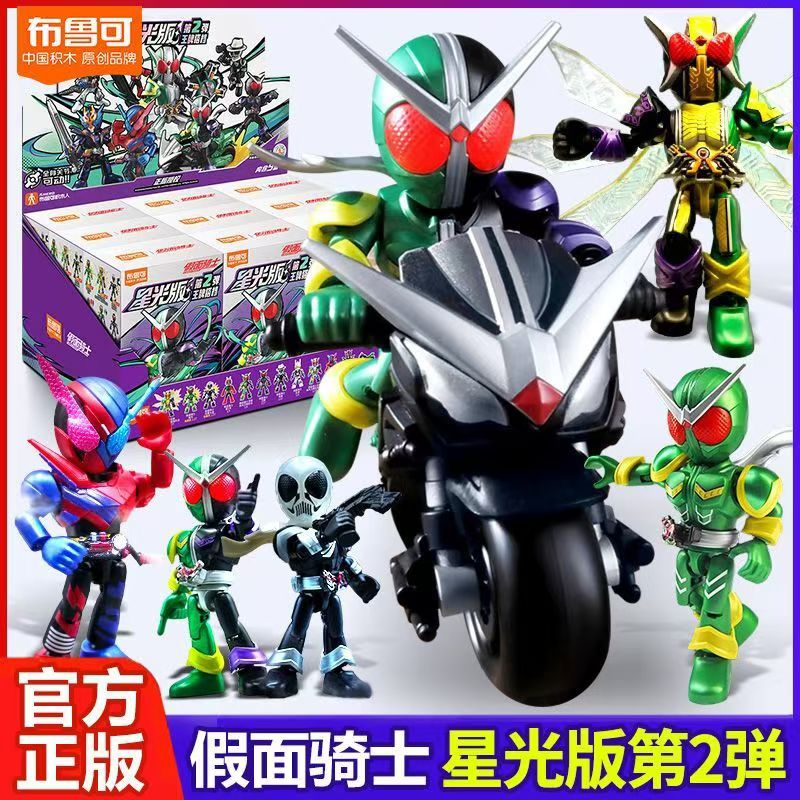 布鲁可假面骑士星光版第2弹二代布鲁克盲盒隐藏款双骑创骑摩托车3