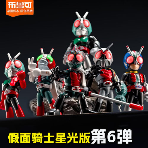布鲁可假面骑士星光版第6弹六代亚马逊3胜利三号新1号蒙面超人仔