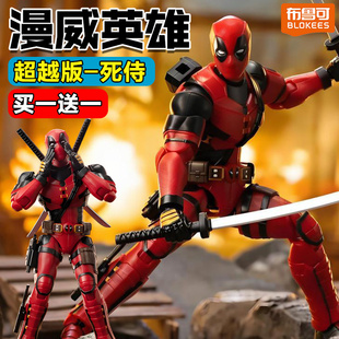 布鲁可漫威英雄超越版金刚狼死侍长钢铁侠MK85拼装模型积木人正版
