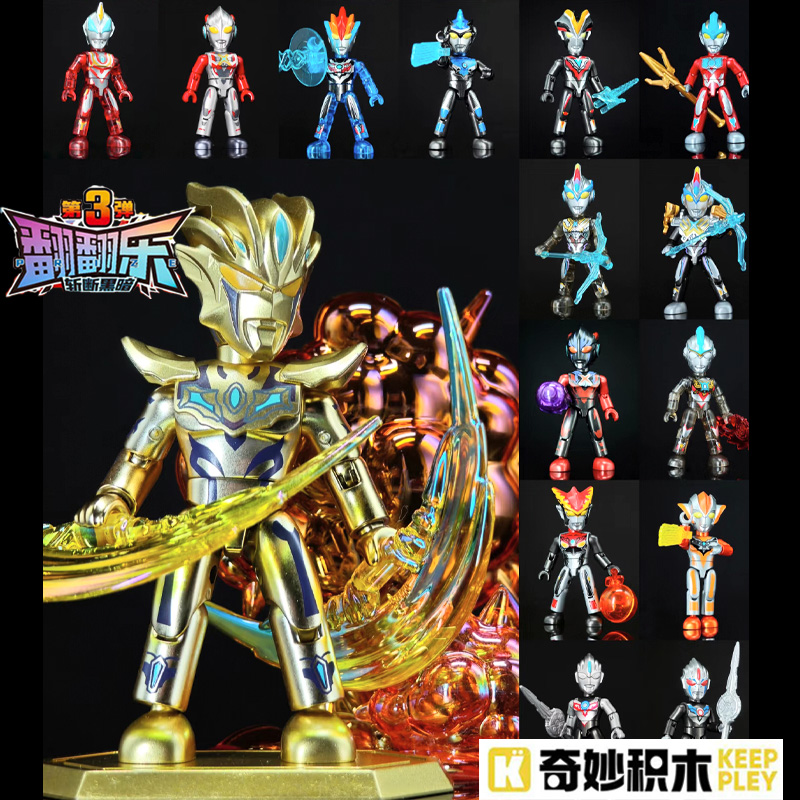奇妙积木人奥特曼口袋翻翻乐3弹第三弹盲盒无限赛罗拼装人偶公仔2