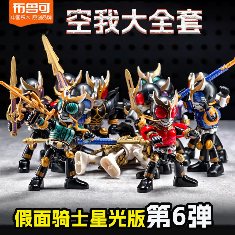 新品布鲁可假面骑士星光版第6弹空我极狐甲斗王大隐藏金狐摩托车5图片